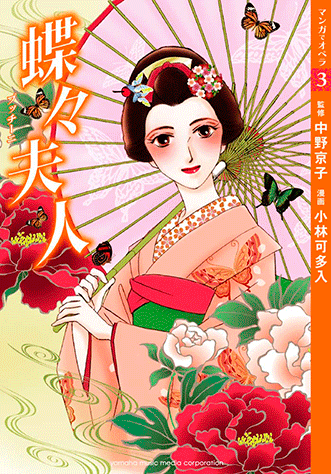 ヤマハ】【マンガでオペラ3】 蝶々夫人 - 書籍 読み物 | ヤマハの楽譜出版