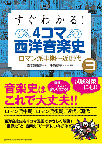 西洋音楽史 3巻 51Tz5wr6H+L.jpg