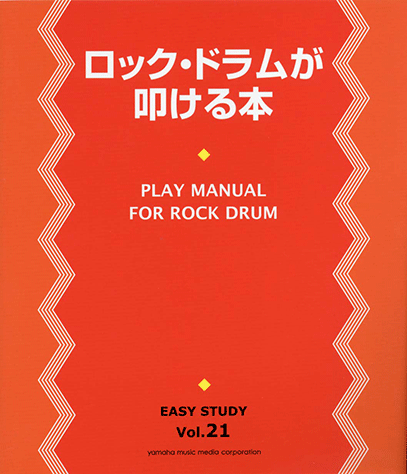【ドラム教則本・DVD2枚つき】Teaching Percussion ドラム教則本・DVD2枚つき】Teaching Percussion