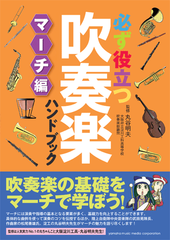 新品・未使用‼️【必ず役立つ吹奏楽ハンドブック】全10巻 | 公