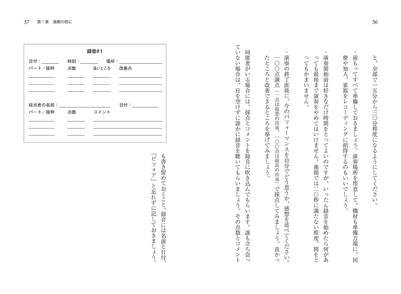 ジュリアードで実践している 演奏者の必勝メンタルトレーニング ドン・グリーン著／辻 秀一・監訳／那波佳子・訳 音楽、楽譜 