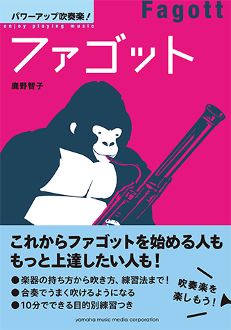 ヤマハ パワーアップ吹奏楽 ファゴット 書籍 読み物 ヤマハの楽譜出版 ヤマハ パワーアップ吹奏楽 ファゴット 書籍 読み物 ヤマハの楽譜出版
