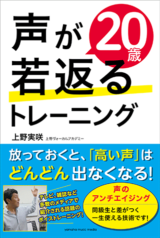 声が20歳若返るトレーニング