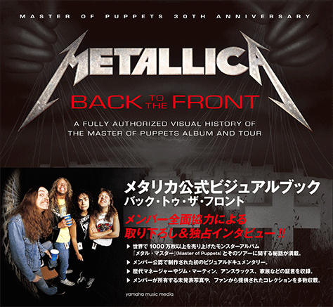 ヤマハ】 メタリカ公式ビジュアルブック バック・トゥ・ザ・フロント