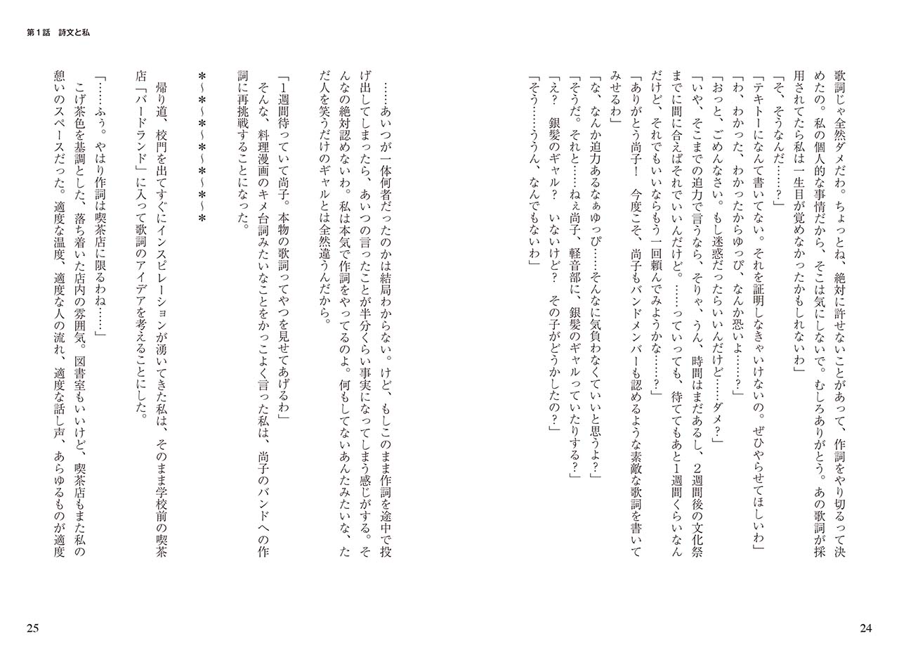 ヤマハ 作詞少女 詞をなめてた私が知った8つの技術と勇気の話 書籍 読み物 ヤマハの楽譜出版