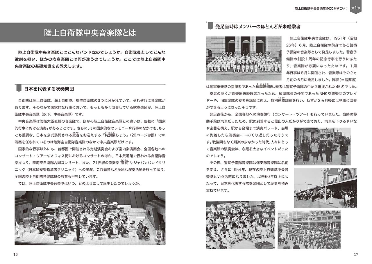 ヤマハ】 陸上自衛隊中央音楽隊の吹奏楽入門 - 書籍 読み物