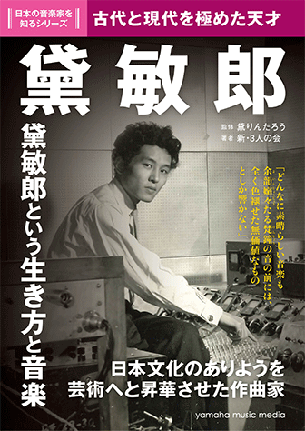 ○黛敏郎 - 昭和天平楽◇帯付