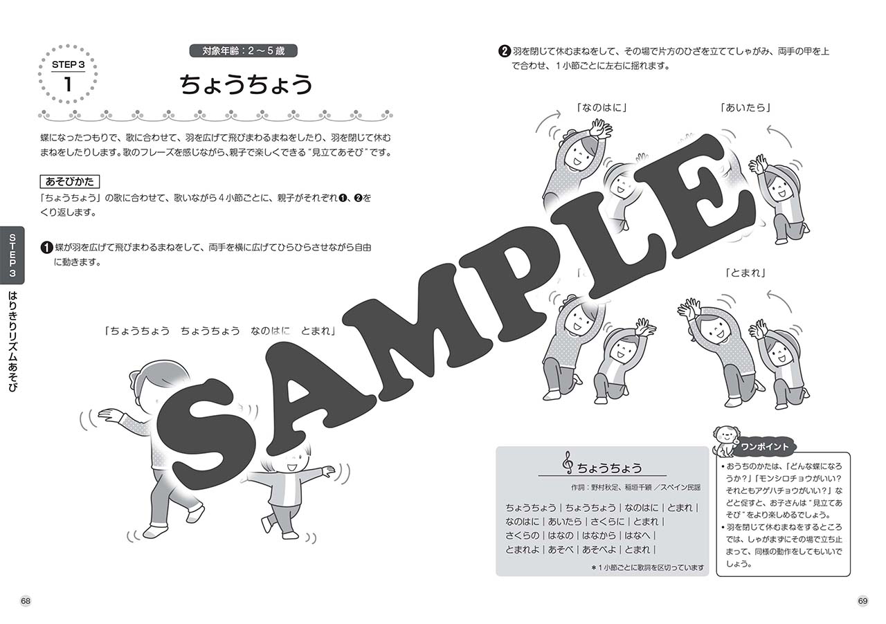 ヤマハ 親子で おうちで さくっとできる 超 簡単 リズムあそび 書籍 その他 ヤマハの楽譜出版