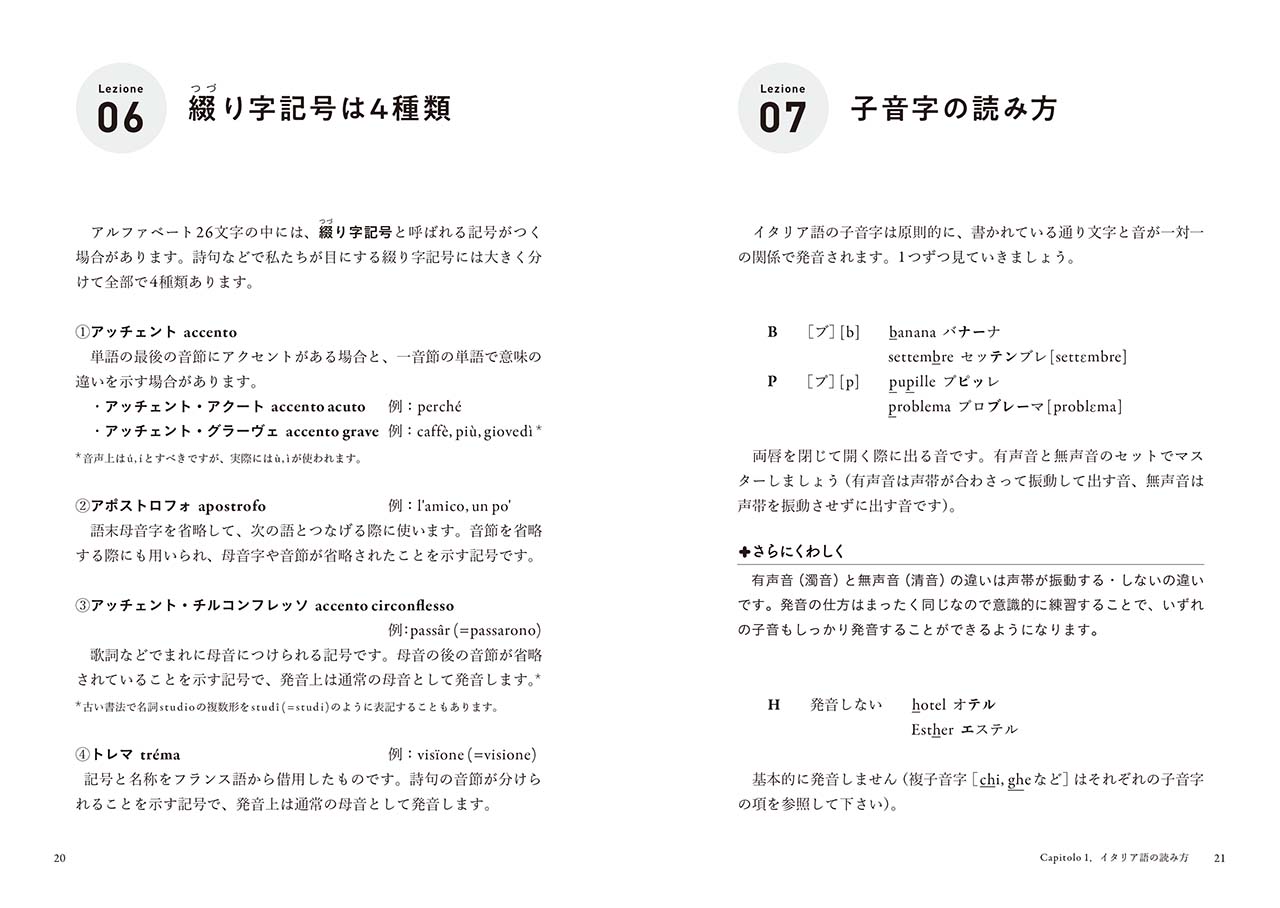 ヤマハ イタリア語で歌いましょう 歌唱表現を豊かにする発音 発声入門 書籍 読み物 ヤマハの楽譜出版