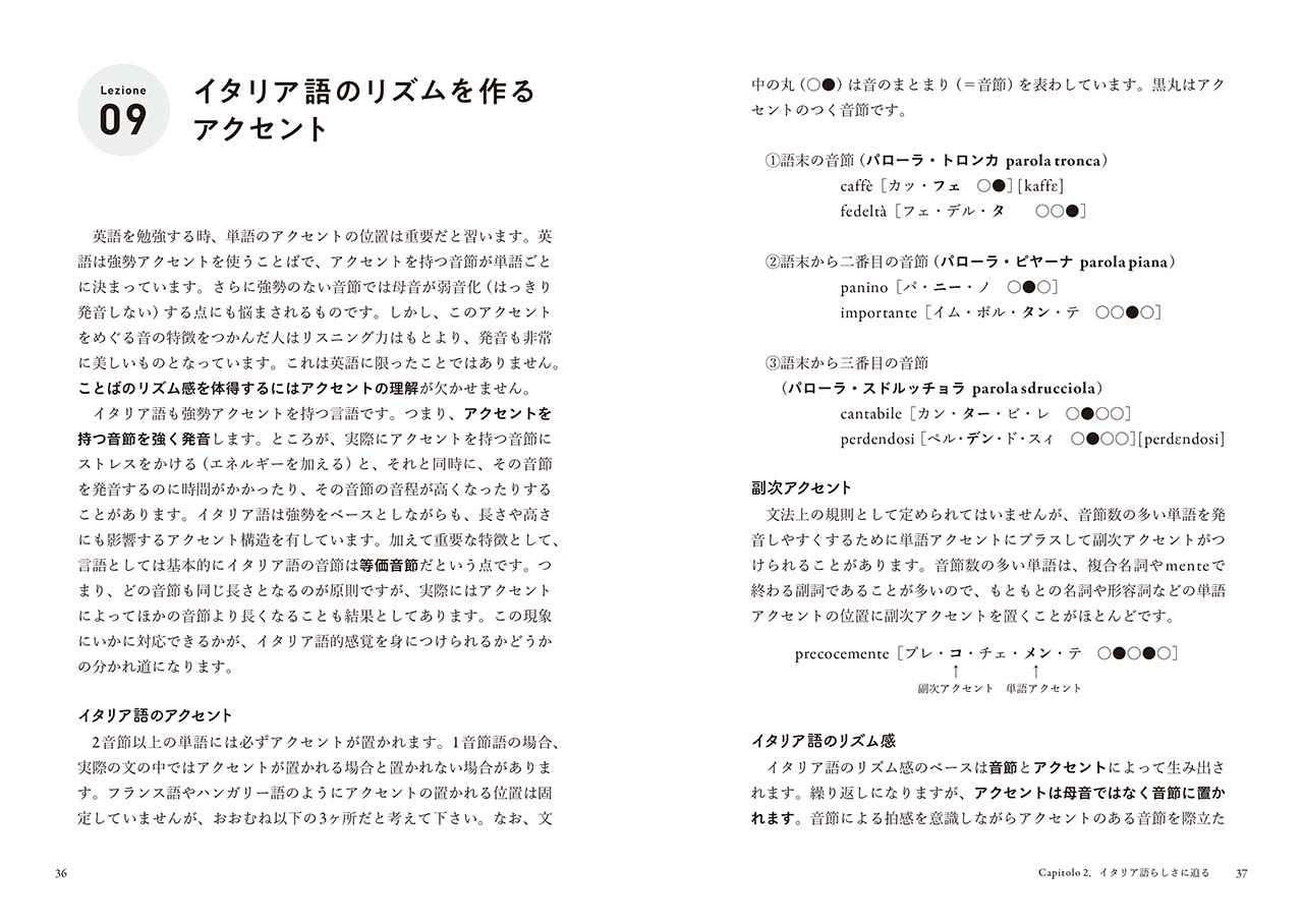 ヤマハ イタリア語で歌いましょう 歌唱表現を豊かにする発音 発声入門 書籍 読み物 ヤマハの楽譜出版