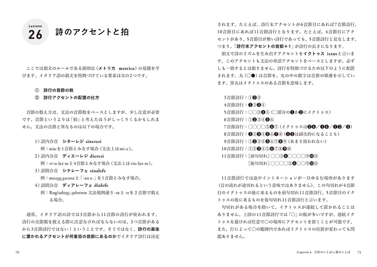 ヤマハ イタリア語で歌いましょう 歌唱表現を豊かにする発音 発声入門 書籍 読み物 ヤマハの楽譜出版