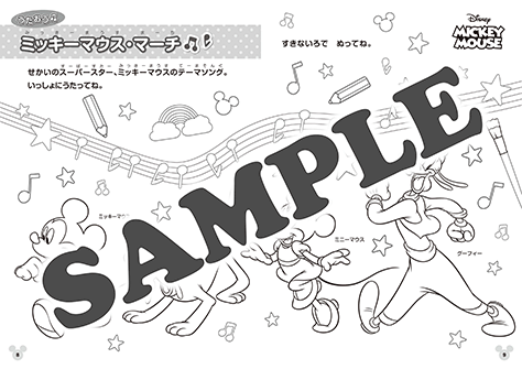 ヤマハ ぬりえでたのしい ディズニー 6つのおはなし ソングス 書籍 その他 ヤマハの楽譜出版