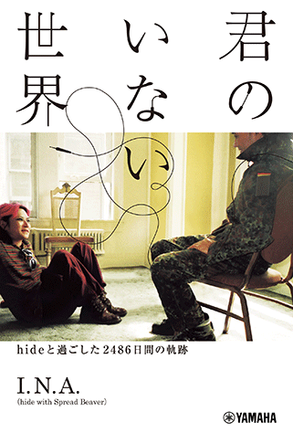 merry hide Perfect Treasures 君のいない世界 ヤマハ】 君のいない世界～hideと過ごした2486日間の軌跡