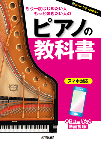 新品未使用 大人のためのピアノスタディ 1巻～12巻 全12冊 ヤマハ音楽振興会 大人のためのピアノスタディ12 | ヤマハの楽譜通販サイト