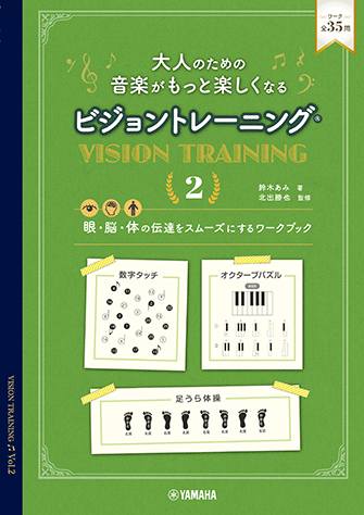 【東進】『速読リスニングトレーニングジムⅤ 講座セット』 ヤマハ】 大人のための 音楽がもっと楽しくなる ビジョントレーニング