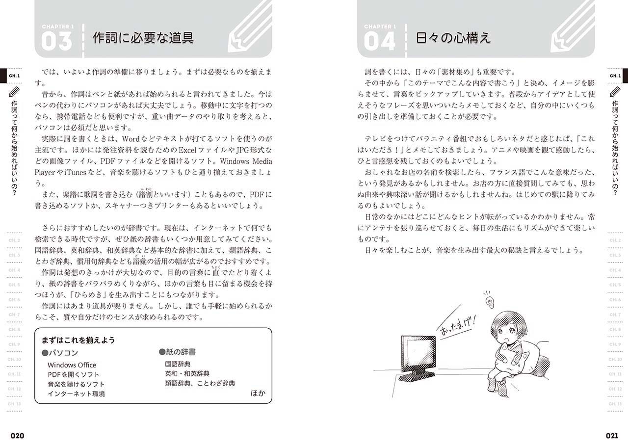 ヤマハ】 ゼロからの作詞入門 プロ直伝の考え方とテクニック - 書籍