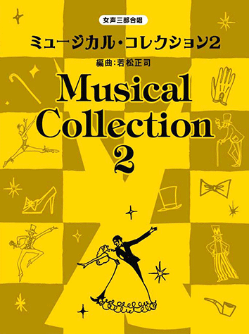 ヤマハ】4. サンライズ・サンセット- 楽譜 - 女声三部合唱