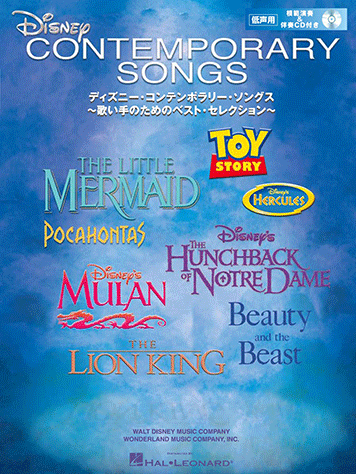 ヤマハ ピアノ弾き語り ディズニー コンテンポラリー ソングス 低声用 Cd付 楽譜 Cd ピアノ ヤマハの楽譜出版