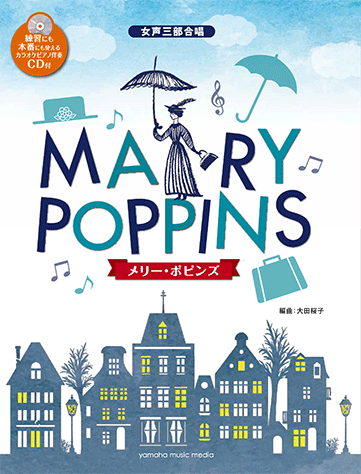 ヤマハ 8 タコをあげよう 楽譜 Cd 女声三部合唱 メリー ポピンズ 編曲 大田桜子 ピアノ伴奏cd付 合唱 通販サイト ヤマハの楽譜出版 ヤマハ 8 タコをあげよう 楽譜 Cd 女声三部合唱 メリー ポピンズ 編曲 大田桜子 ピアノ伴奏cd付 合唱 通販サイト ヤマハの楽譜出版