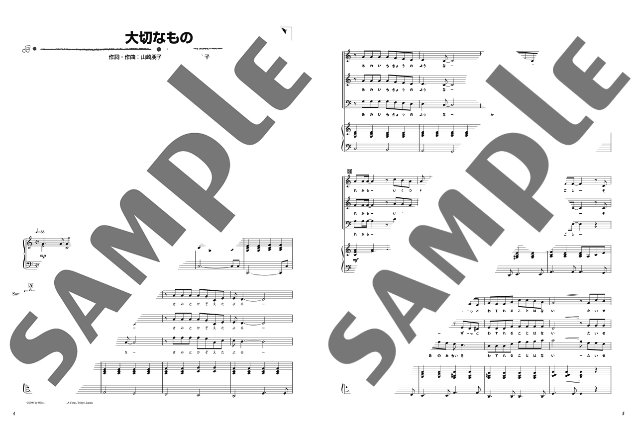 ヤマハ 混声三部合唱 絶対決まる クラス合唱のザ 定番 ベスト 大切なもの 楽譜 コーラス ヤマハの楽譜出版