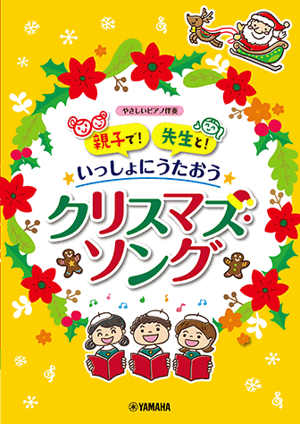 クリスマスのうたの絵本 ピアノの伴奏用譜面つき クリスマスのうたの絵本 ピアノの伴奏用譜面つき - 中古絵本と