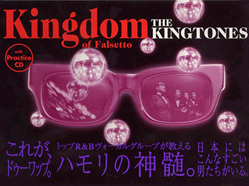 ザ・キングト-ンズファルセット王国「歌おう」/ヤマハミュ-ジックエンタテインメントホ-/ザ・キングト-ンズ（大型本） GTC206710.gif