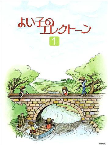 ヤマハ】7. こわれたオルガン- 楽譜 - よい子のエレクトーン1