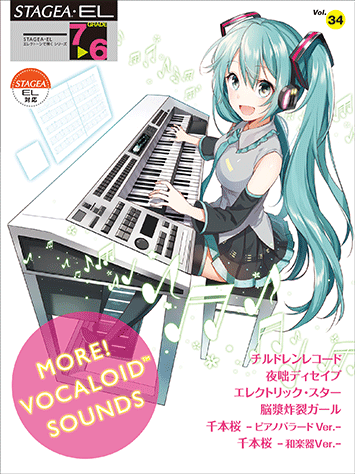 ヤマハ Stagea El エレクトーンで弾く 7 6級 Vol 34 More Vocaloid Sounds 楽譜 エレクトーン ヤマハの 楽譜出版