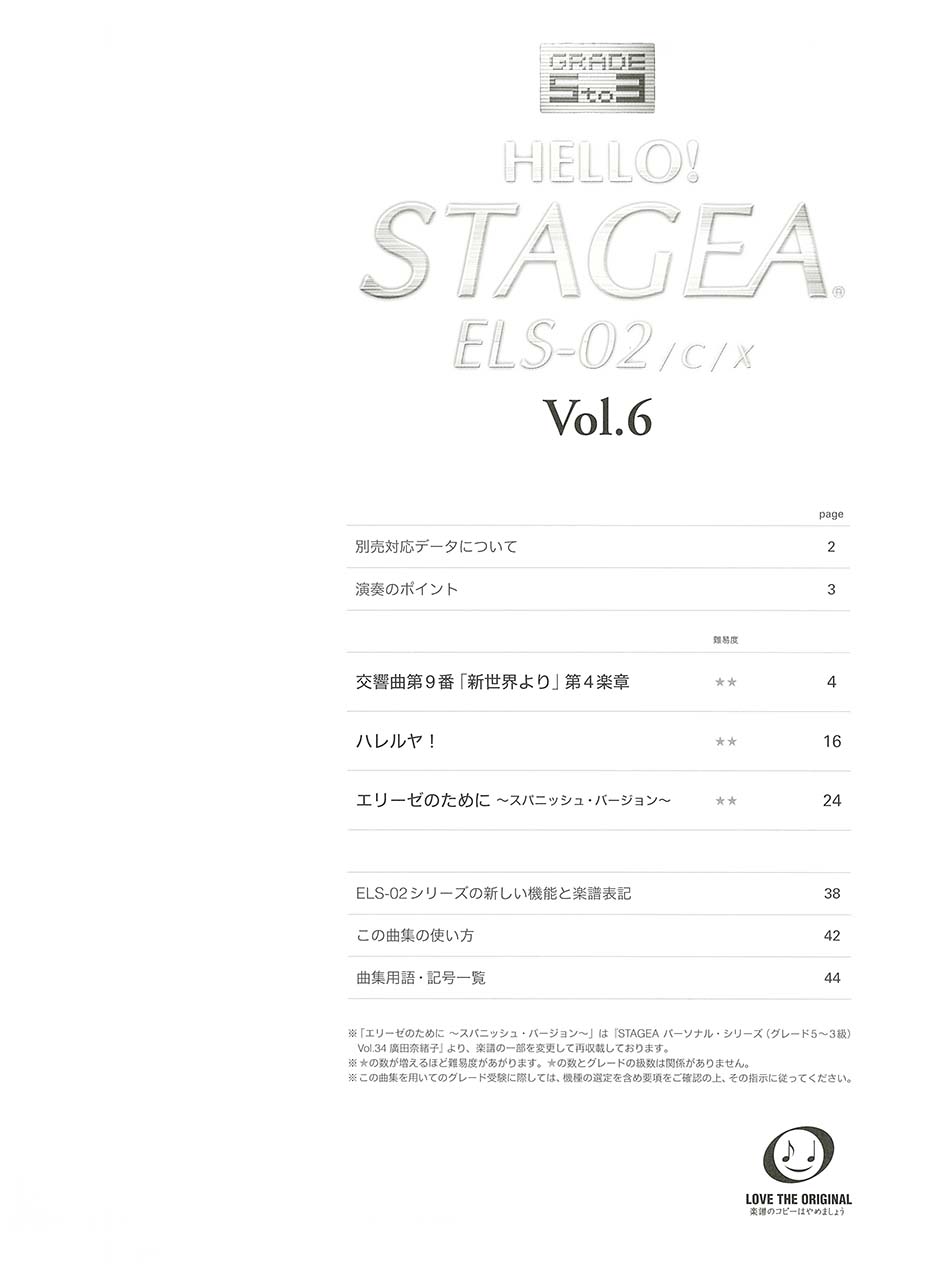 ヤマハ】HELLO！STAGEA ELS-02/C/X 5～3級 Vol.6 - 楽譜 エレクトーン 