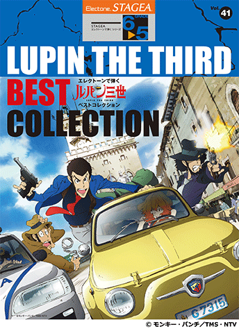 ヤマハ Stagea エレクトーンで弾く 6 5級 Vol 41 ルパン三世 ベストコレクション エレクトーン ヤマハの楽譜出版