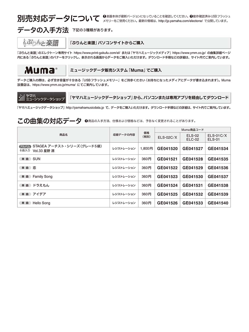 ヤマハ Stagea アーチスト 5級 Vol 33 星野源 楽譜 エレクトーン ヤマハの楽譜出版