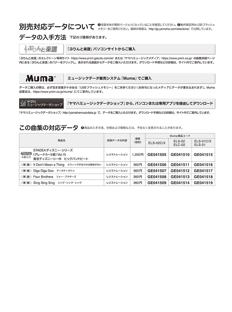 ヤマハ Stagea ディズニー 5 3級 Vol 15 東京ディズニーシー R ビッグバンドビート 楽譜 エレクトーン ヤマハの楽譜出版