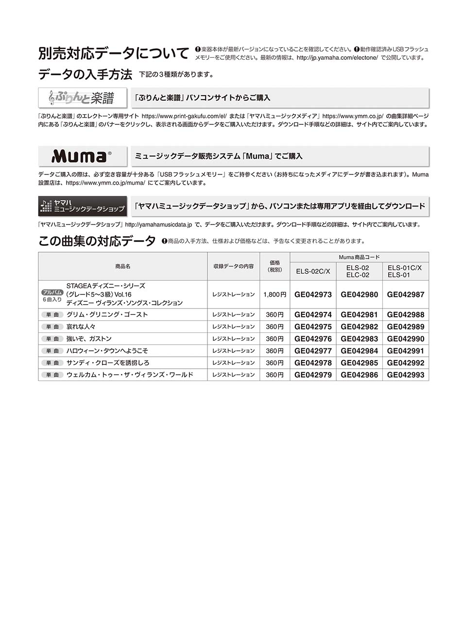 ヤマハ Stagea ディズニー 5 3級 Vol 16 ディズニー ヴィランズ ソングス コレクション 楽譜 エレクトーン ヤマハの楽譜出版