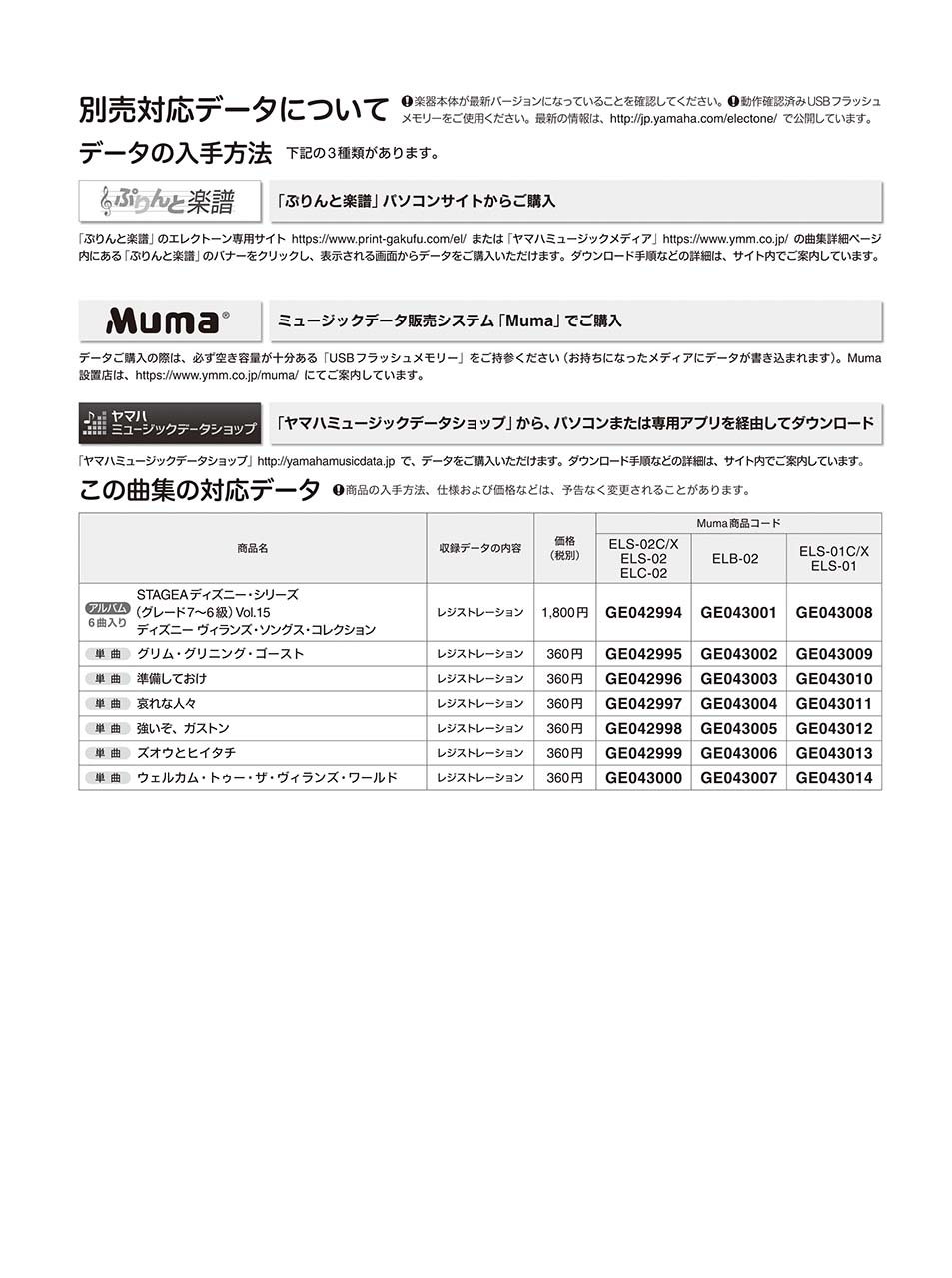 ヤマハ Stagea ディズニー 7 6級 Vol 15 ディズニー ヴィランズ ソングス コレクション 楽譜 エレクトーン ヤマハの楽譜出版