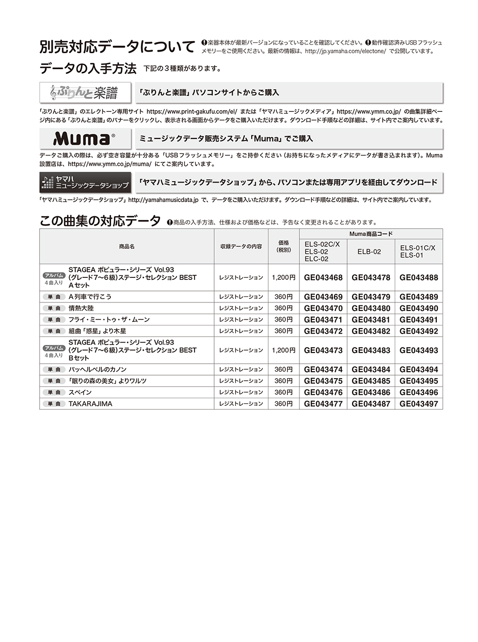 ヤマハ 3 フライ ミー トゥ ザ ムーン 楽譜 Stagea ポピュラー 7 6級 Vol 93 ステージ セレクション Best エレクトーン 通販サイト ヤマハの楽譜出版