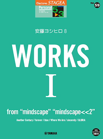 STAGEA パーソナル 5～3級 Vol.59 安藤ヨシヒロ8 『WORKS 1 ～from “mindscape”“mindscape＜＜2”』