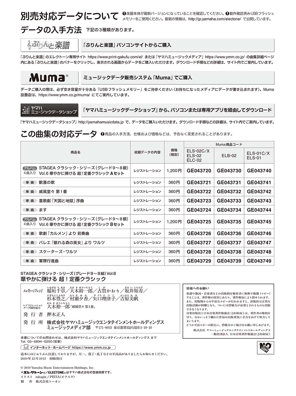 ヤマハ Stagea クラシック 9 8級 Vol 6 華やかに弾ける 超 定番クラシック 楽譜 エレクトーン ヤマハの楽譜出版