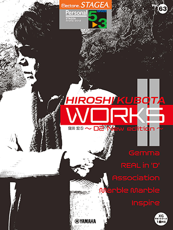 ヤマハ】STAGEA パーソナル 5～3級 Vol.63 窪田宏5 『WORKS2