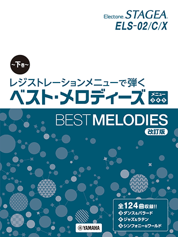 楽天ブックス: STAGEA・D-DECK レジストレーションメニューで