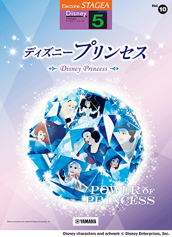 ヤマハ】2. 夢はひそかに- 楽譜 - STAGEA ディズニー 5級 Vol.10