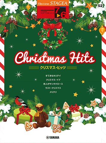 ヤマハ】STAGEA エレクトーンで弾く 7～6級 Vol.52 クリスマス・ヒッツ
