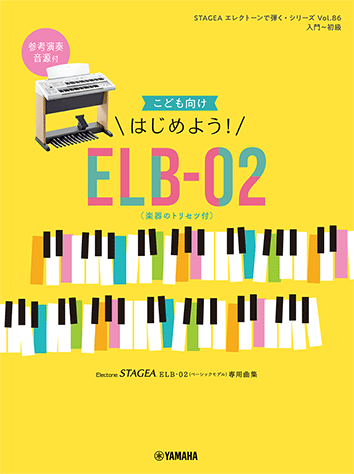 ヤマハ】STAGEA エレクトーンで弾く(入門～初級) Vol.86 こども向け