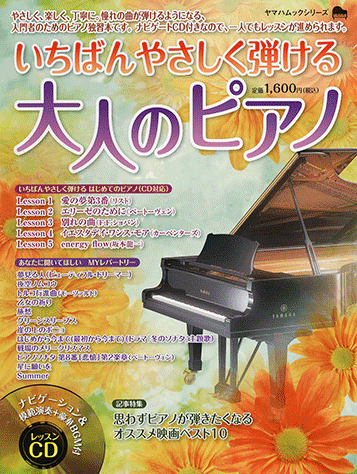 大人のピアノ講座　テキスト＋DVD＋名曲レパートリー集＋お手本CD フルセット mtg0125998_m.jpg