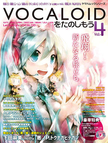 ヤマハ ヤマハムックシリーズ 48 Vocaloidをたのしもう Vol 4 Dvd Rom付 雑誌 Dvd ムック ヤマハの楽譜出版