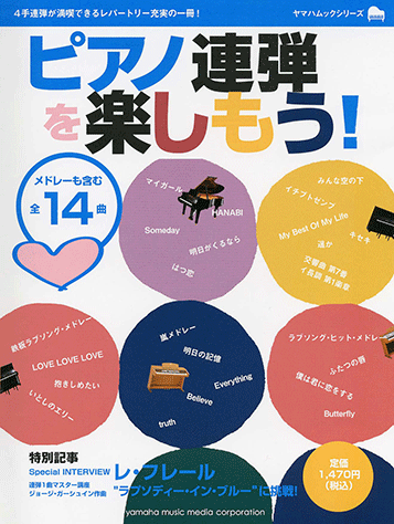 【ピアノ連弾】タンスマン「ピアノを弾く若者たち」全４巻 ヤマハ】 新版 みんなのオルガン・ピアノの本 ワークブック4 - 教材