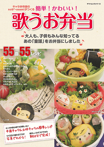 ヤマハ ヤマハムックシリーズ 簡単 かわいい 歌うお弁当 雑誌 ムック ヤマハの楽譜出版