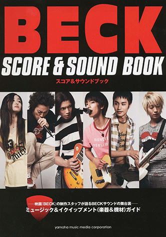 ヤマハ 5 The Days Come True Belle Ame ベル アーム 雑誌 Beck スコア サウンドブック ミュージック イクイップメント スコア サウンドブック 通販サイト ヤマハの楽譜出版