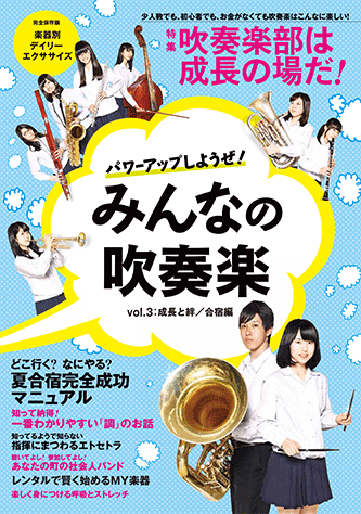 ヤマハ】ヤマハムックシリーズ164 パワーアップしようぜ！みんなの