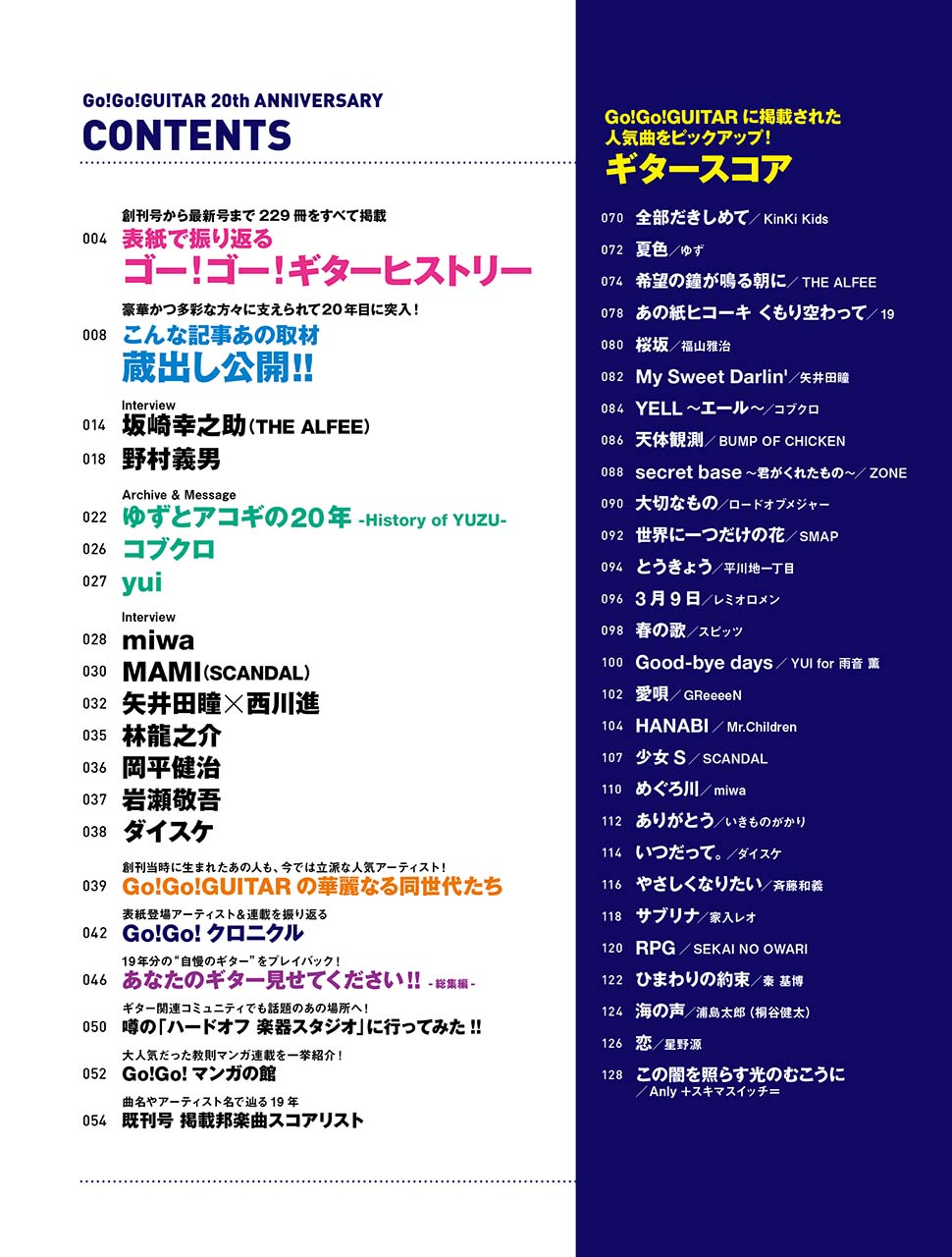 ヤマハ ヤマハムックシリーズ Go Go Guitar th Anniversary ムック 雑誌 ヤマハの楽譜出版