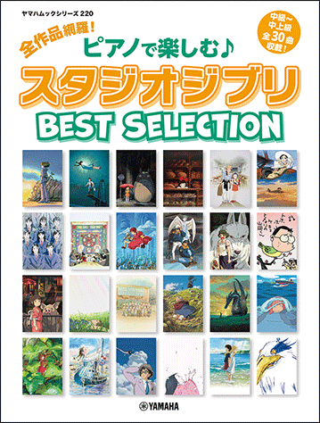 ヴィンテージ クラシック公演プログラム 23冊セット ヤマハ】ヤマハムックシリーズ220 全作品網羅！ ピアノで楽しむ
